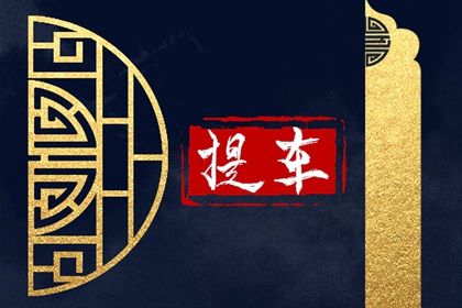 2026年07月07日提车日子如何 买新车吉利吗