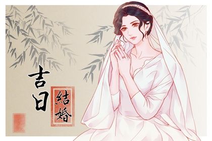 2026年农历五月廿六订婚吉日查询 宜定下婚约吉日查询