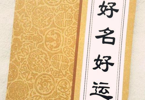 农历七月出生宝宝吉祥如意名字