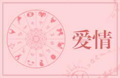 2019年爱情桃花风水好运！