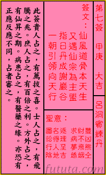 观音灵签5签解签 观音灵签第五签在线解签